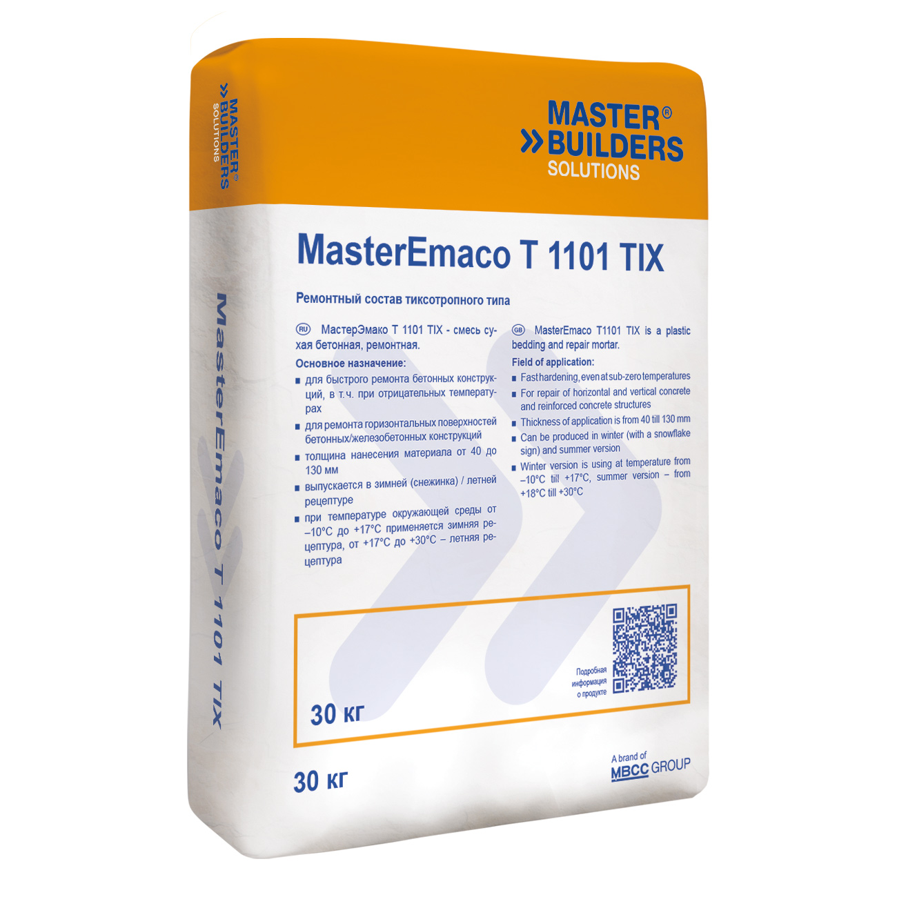 Безусадочная быстротвердеющая смесь тиксотропного типа MasterEmaco® T 1101 TIX W