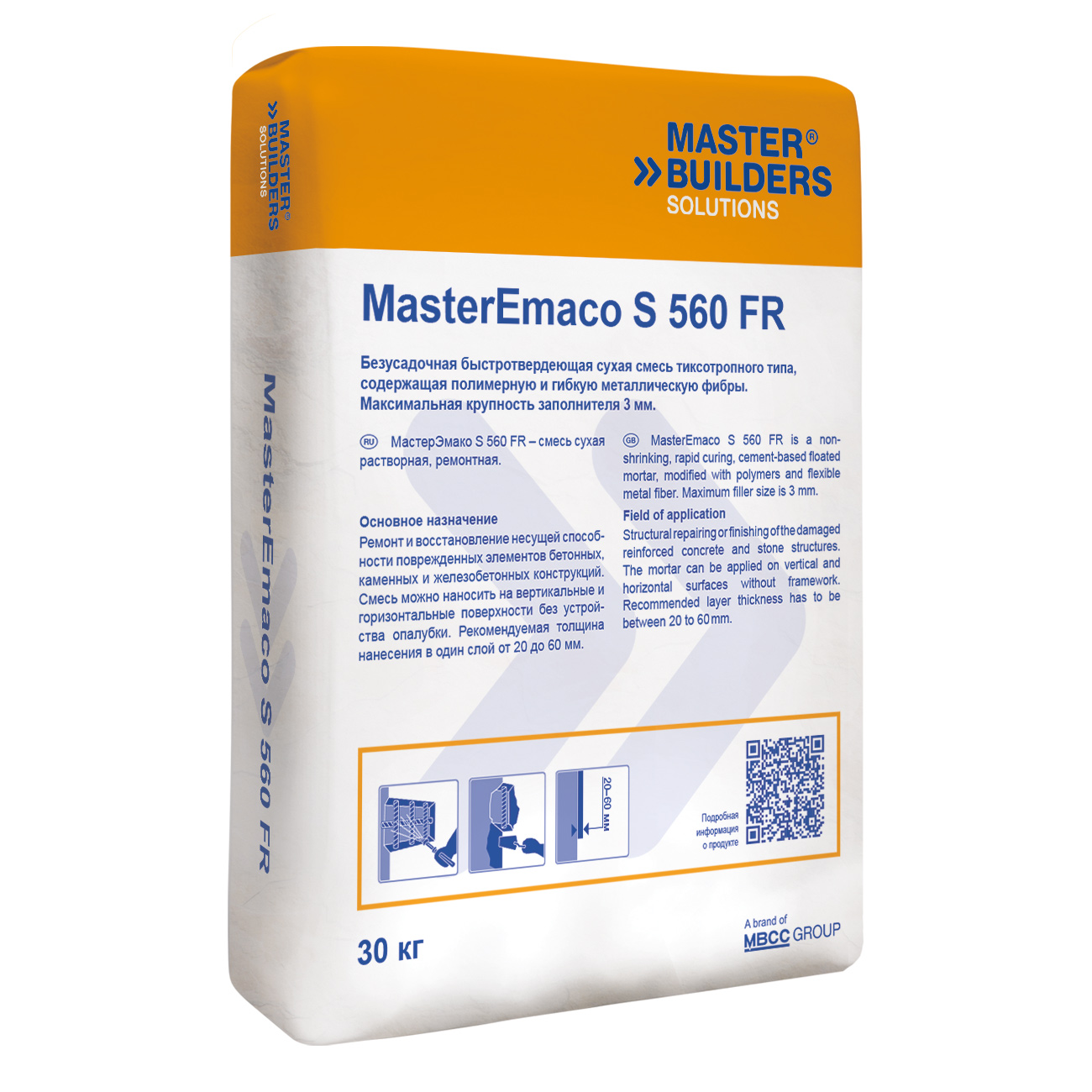 Безусадочная быстротвердеющая смесь тиксотропного типа MasterEmaco® S 560 FR