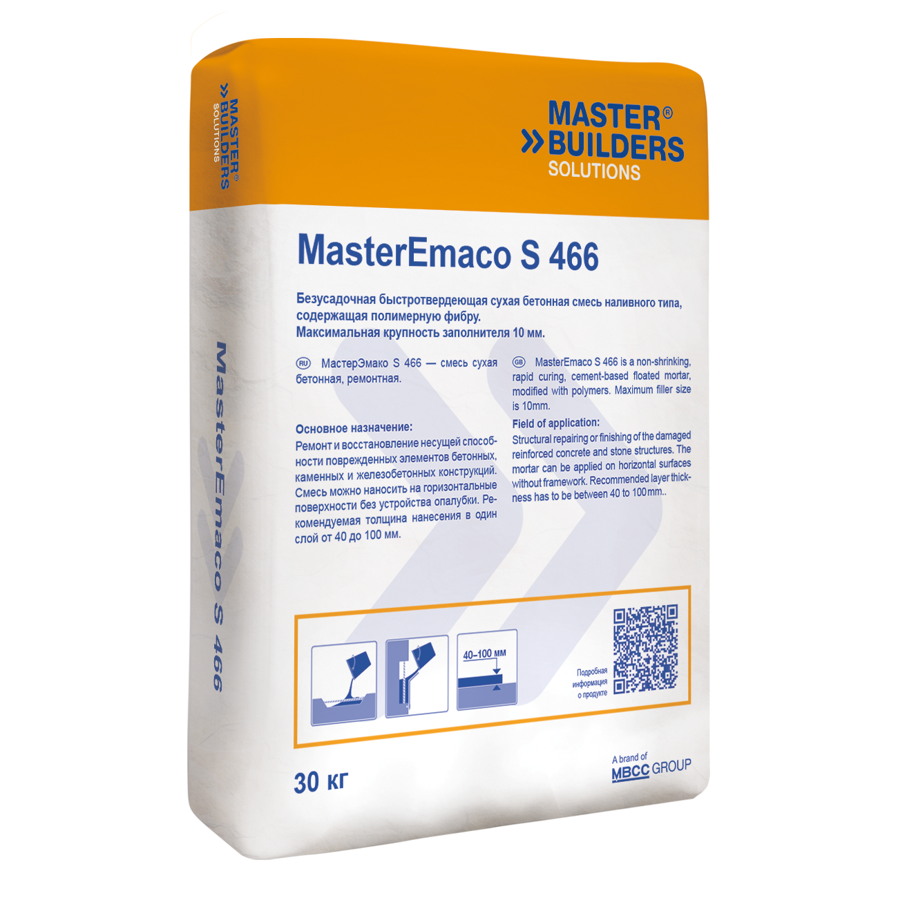Безусадочная быстротвердеющая бетонная смесь MasterEmaco® S 466